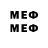 Меф мяу мяу mephedrone YG _